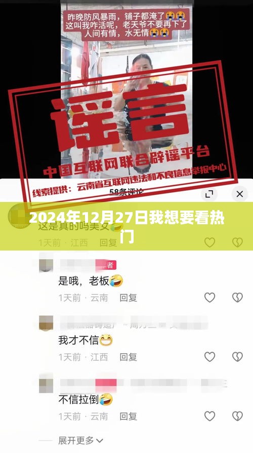 2024年12月27日