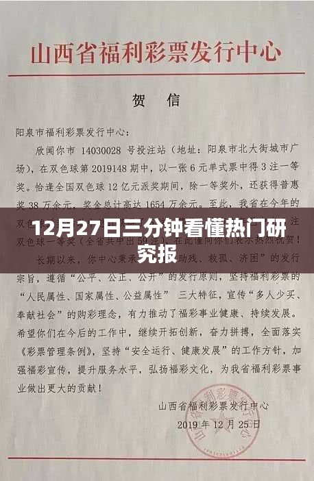 熱門研究報告三分鐘解讀，揭秘最新動態(tài)