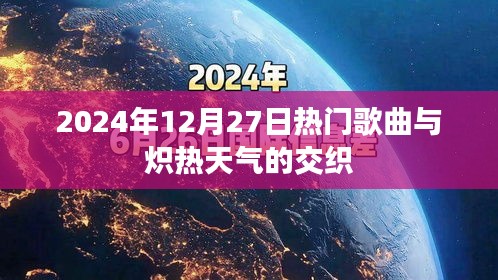 熱門金曲