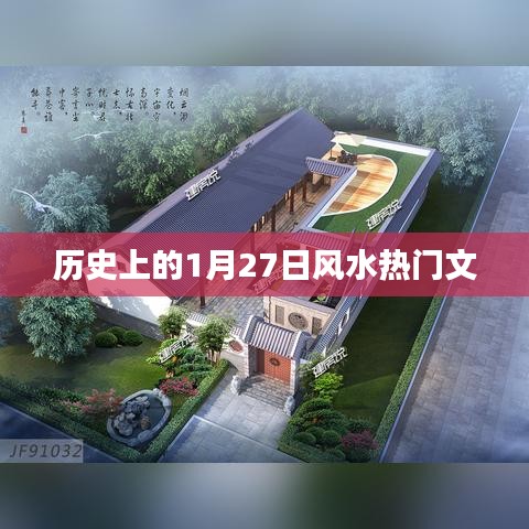 歷史上的大事件，風水文化揭秘篇