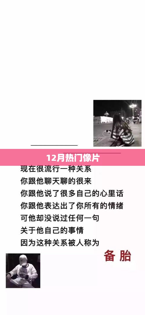 12月熱門照片大盤點(diǎn)