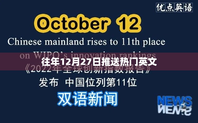 往年圣誕節(jié)前夕熱門英文盤點(diǎn)