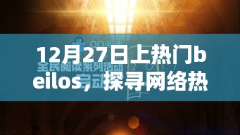 網(wǎng)絡(luò)熱點(diǎn)