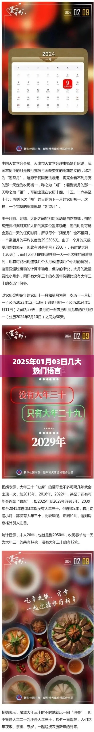 語言熱點(diǎn)風(fēng)向標(biāo)，2025年熱門語言盤點(diǎn)