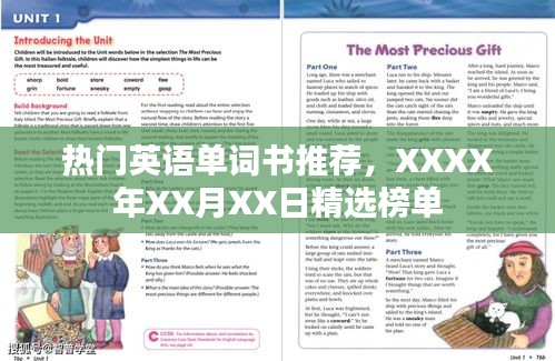 精選熱門英語單詞書推薦榜單（XXXX年XX月更新）