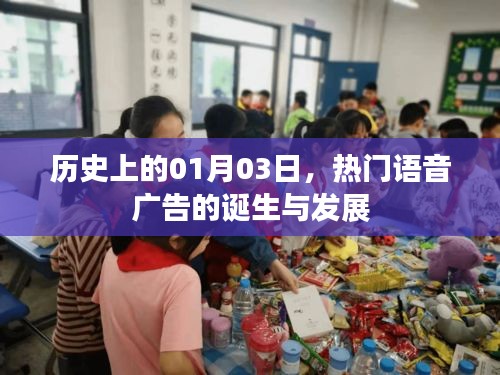 語音廣告誕生與成長歷程，歷史上的重要時(shí)刻回顧