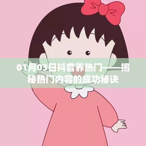 抖音熱門內(nèi)容