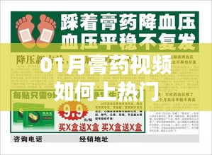 膏藥視頻一月攻略，如何輕松上熱門？