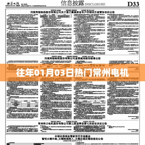 常州電機(jī)歷年元旦后熱門資訊回顧