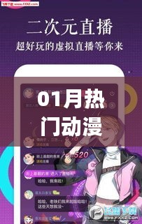 熱門動漫app一月排行推薦