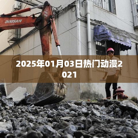 熱門動漫前瞻，2025年元旦新番盤點