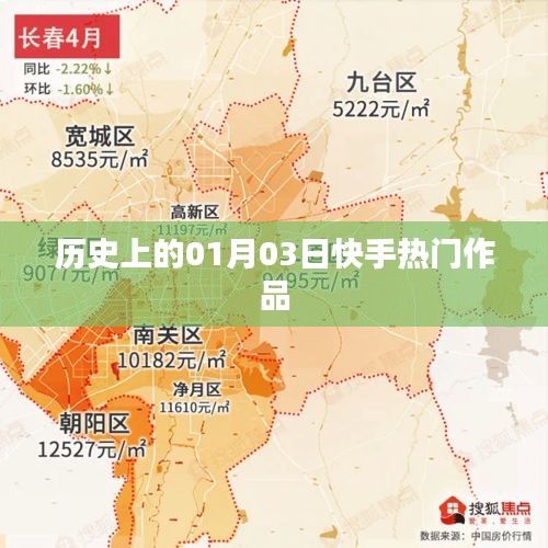 歷史日期