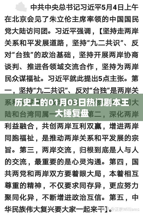 熱門劇本王大錘復(fù)盤，歷史上的精彩瞬間回顧