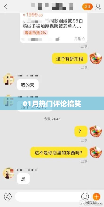 搞笑評(píng)論大盤點(diǎn)，一月笑料不斷
