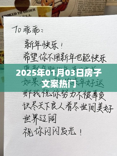 『2025年熱門房源文案，搶先看！』