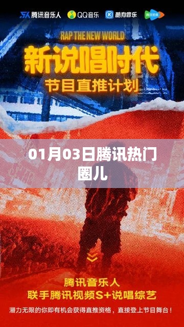 騰訊熱門圈兒動(dòng)態(tài)速遞，最新資訊一網(wǎng)打盡