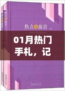 時尚手札，記錄潮流前沿，洞察時代脈搏
