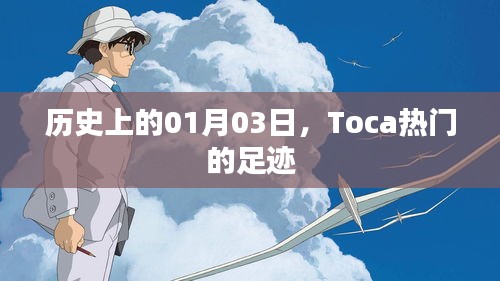熱門日子
