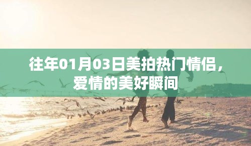 甜蜜瞬間