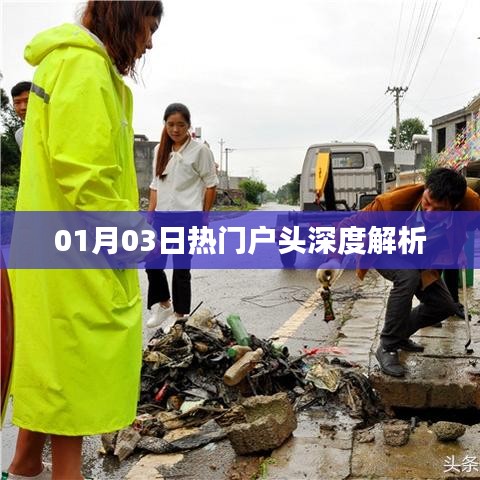 深度解讀