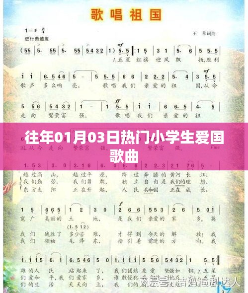 愛國(guó)歌曲