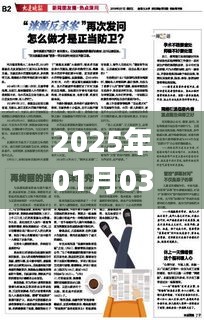 『2025年1月3日熱門閱讀盤點』