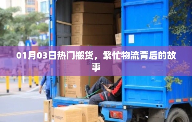 物流繁忙