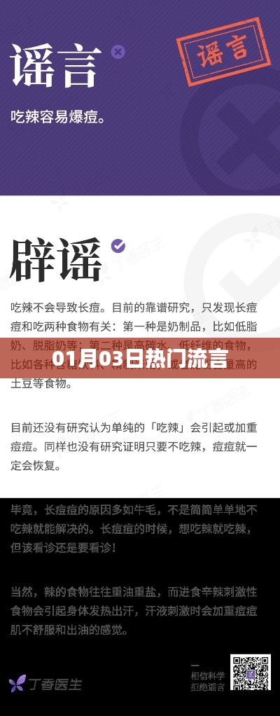 揭秘?zé)衢T流言，最新動(dòng)態(tài)一網(wǎng)打盡