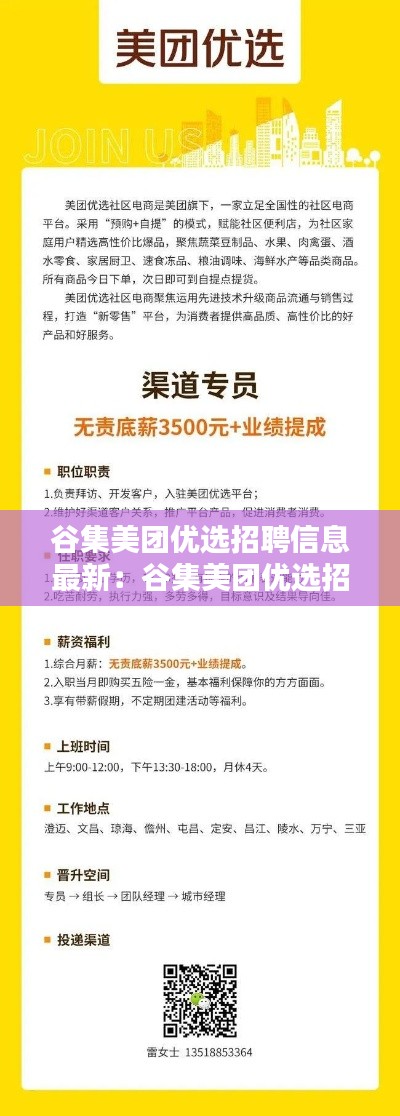 谷集美團優(yōu)選招聘信息最新：谷集美團優(yōu)選招聘信息最新消息 