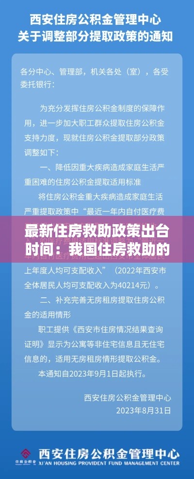 最新住房救助政策出臺(tái)時(shí)間：我國(guó)住房救助的內(nèi)容 