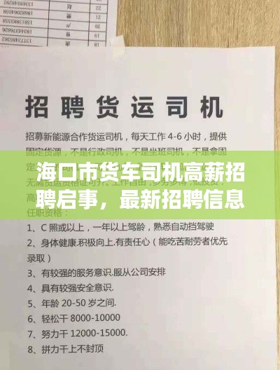 ?？谑胸涇囁緳C(jī)高薪招聘啟事，最新招聘信息一網(wǎng)打盡！