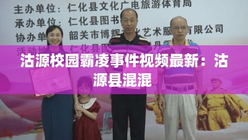 沽源校園霸凌事件視頻最新：沽源縣混混 