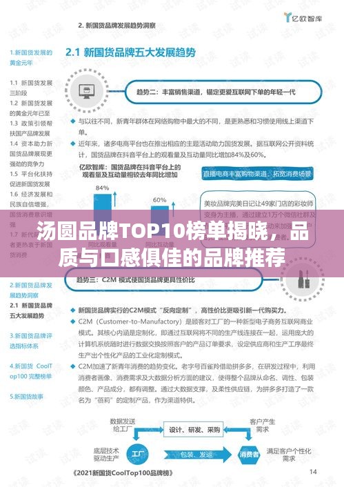 湯圓品牌TOP10榜單揭曉，品質(zhì)與口感俱佳的品牌推薦