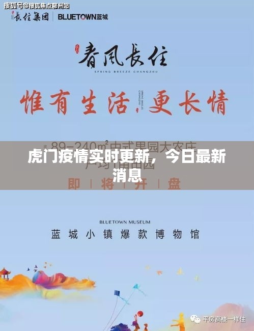 虎門疫情實(shí)時(shí)更新，今日最新消息
