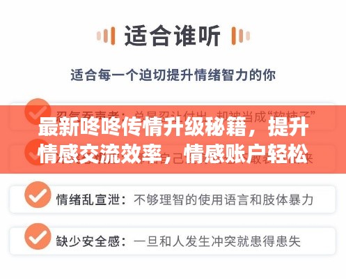 最新咚咚傳情升級秘籍，提升情感交流效率，情感賬戶輕松進階！