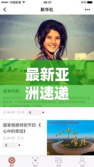 最新亞洲速遞合集，搶鮮看！