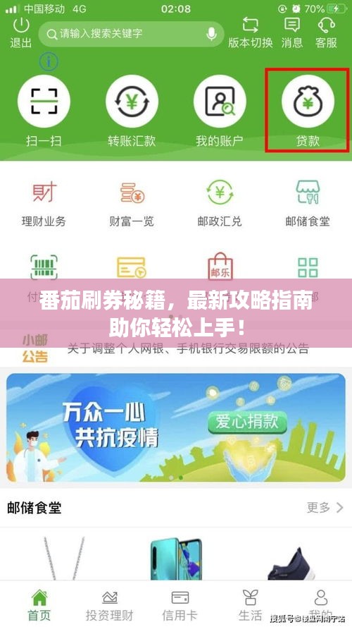 番茄刷券秘籍，最新攻略指南助你輕松上手！