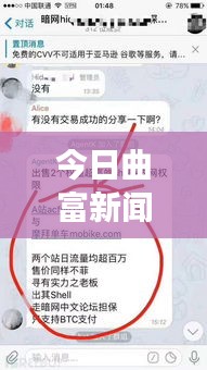 今日曲富新聞重磅更新，最新消息一覽無(wú)余