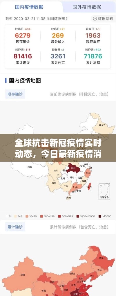 全球抗擊新冠疫情實(shí)時(shí)動(dòng)態(tài)，今日最新疫情消息速遞
