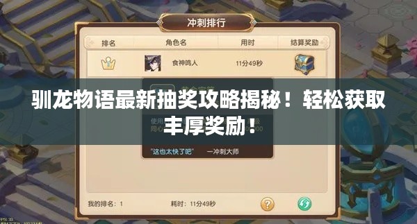 馴龍物語(yǔ)最新抽獎(jiǎng)攻略揭秘！輕松獲取豐厚獎(jiǎng)勵(lì)！