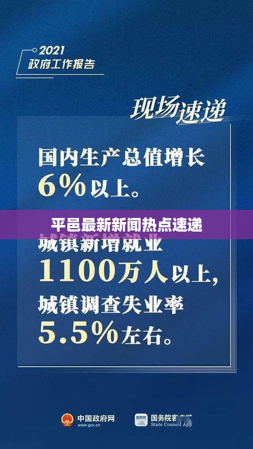 平邑最新新聞熱點(diǎn)速遞