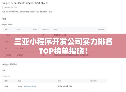 三亞小程序開發(fā)公司實(shí)力排名TOP榜單揭曉！