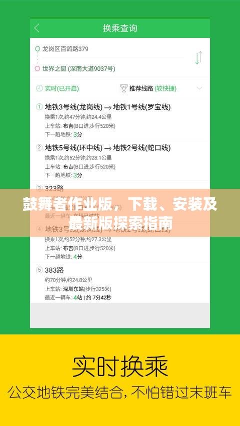 鼓舞者作業(yè)版，下載、安裝及最新版探索指南