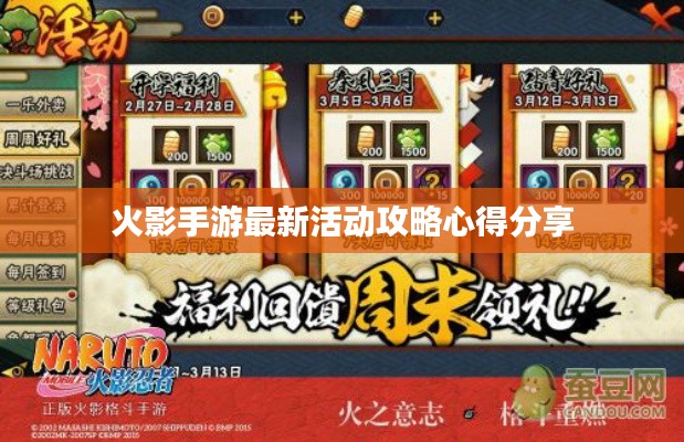 火影手游最新活動(dòng)攻略心得分享