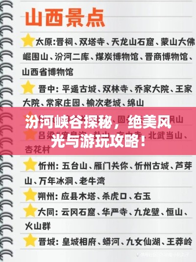 汾河峽谷探秘，絕美風光與游玩攻略！