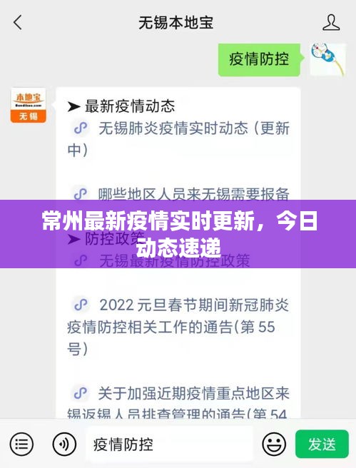 常州最新疫情實時更新，今日動態(tài)速遞