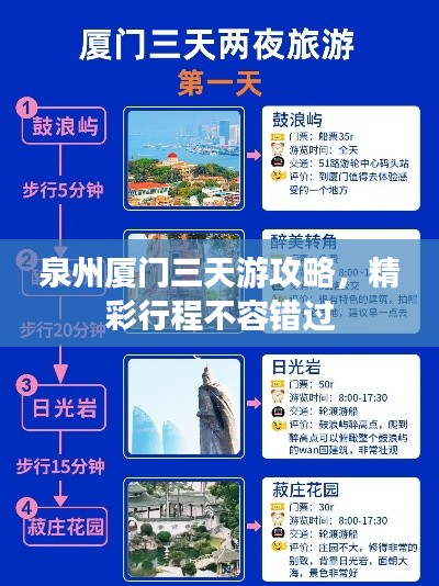 泉州廈門(mén)三天游攻略，精彩行程不容錯(cuò)過(guò)