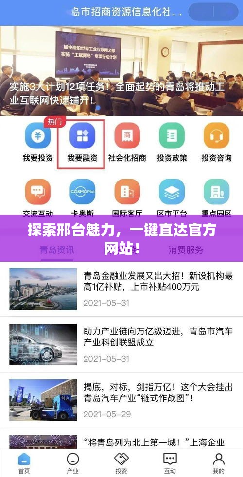 探索邢臺(tái)魅力，一鍵直達(dá)官方網(wǎng)站！