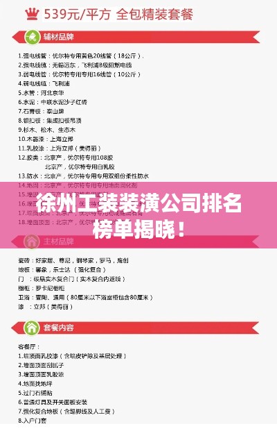 徐州工裝裝潢公司排名榜單揭曉！