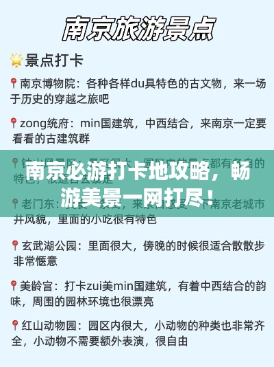 南京必游打卡地攻略，暢游美景一網(wǎng)打盡！